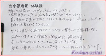 小顔矯正の口コミ