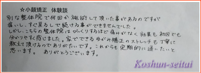 小顔矯正の口コミ