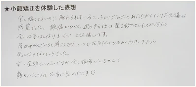 小顔矯正口コミ